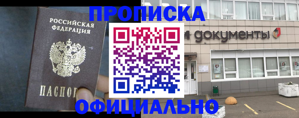 прописка 2025 в Тюмени